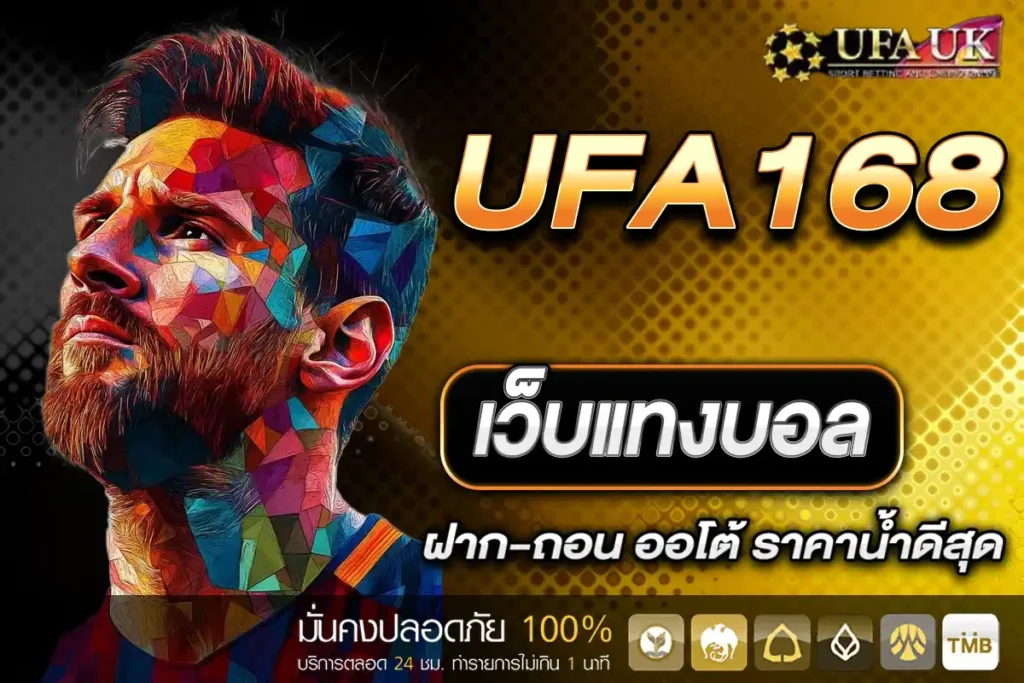 UFABET168