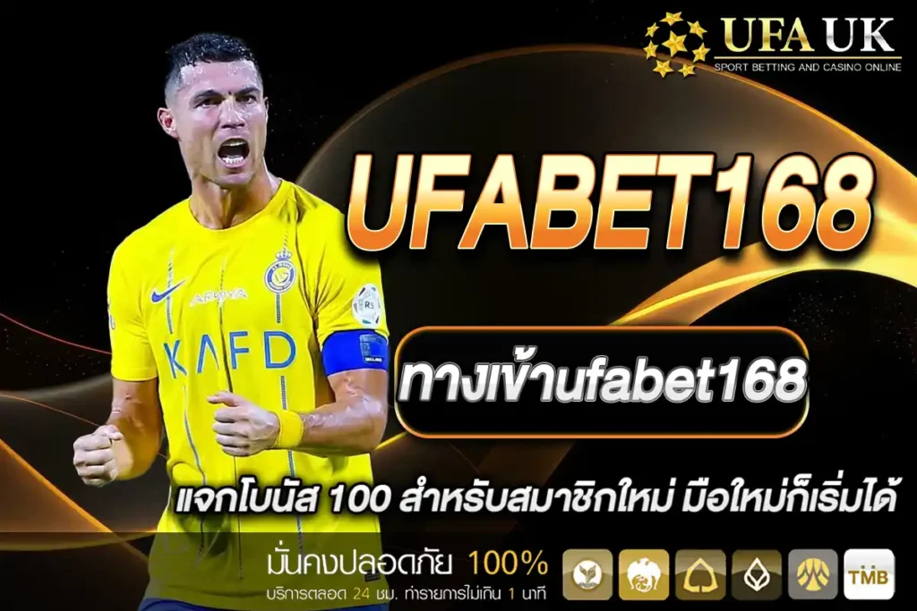 ทางเข้าufabet168