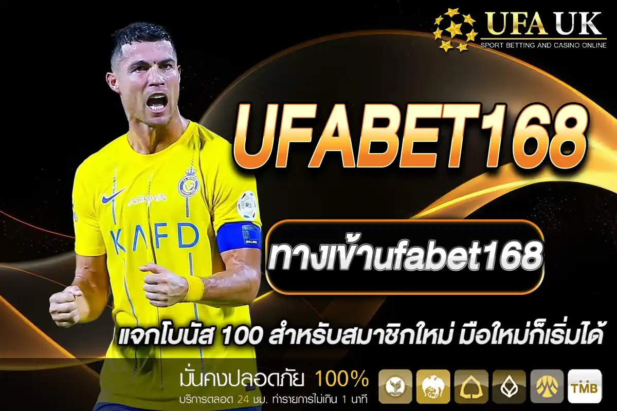 ทางเข้าufabet168