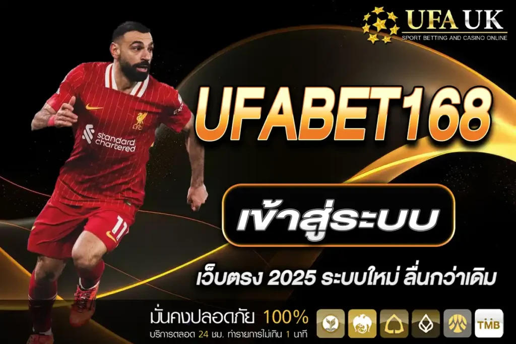 UFABET เข้าสู่ระบบ 168
