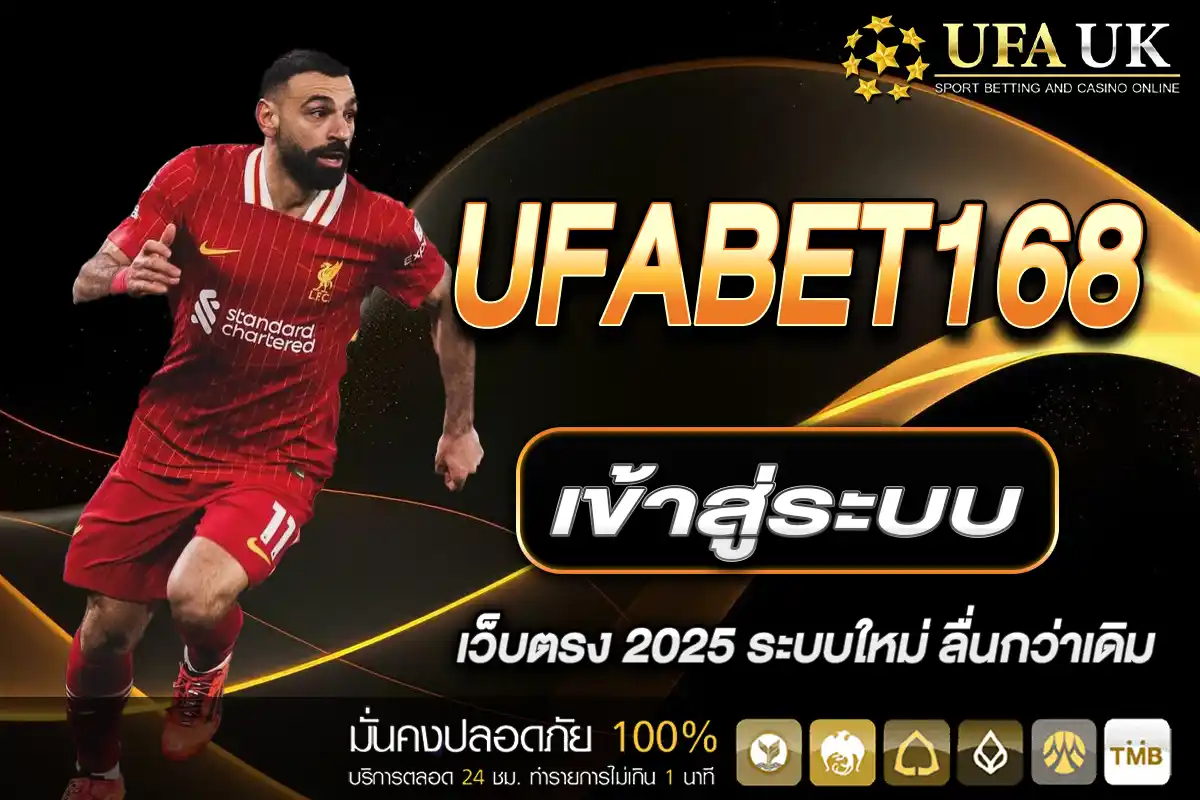 UFABET เข้าสู่ระบบ 168