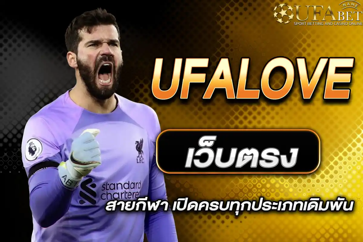 UFALOVE