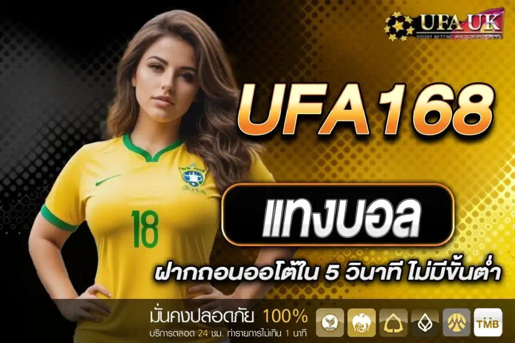 แทงบอล