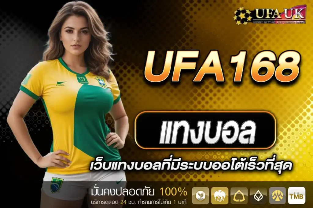แทงบอล