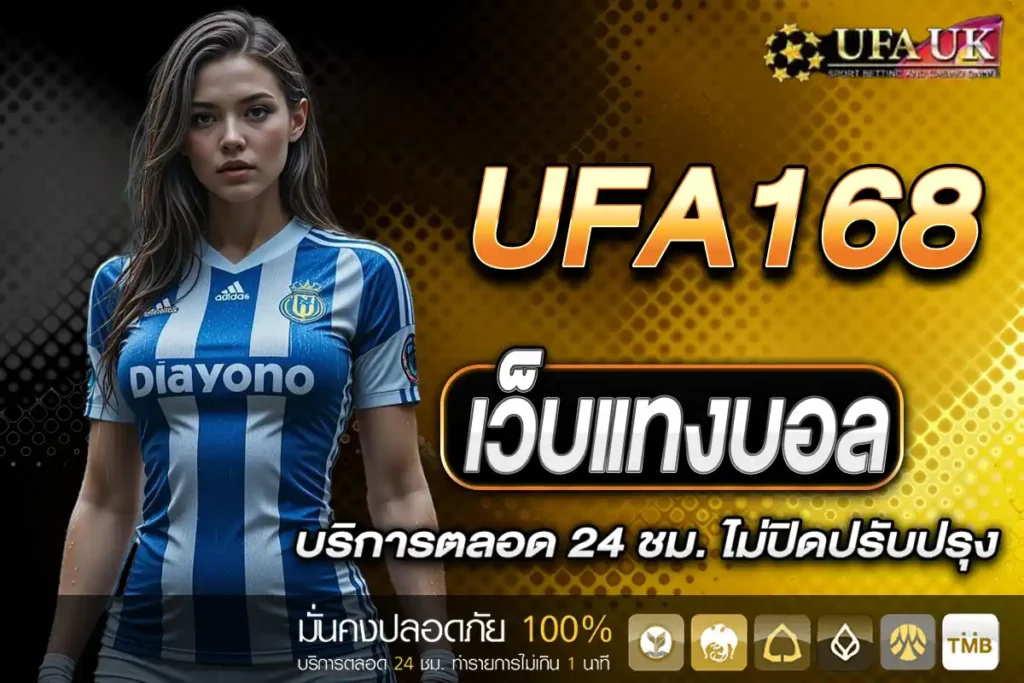 เว็บแทงบอล