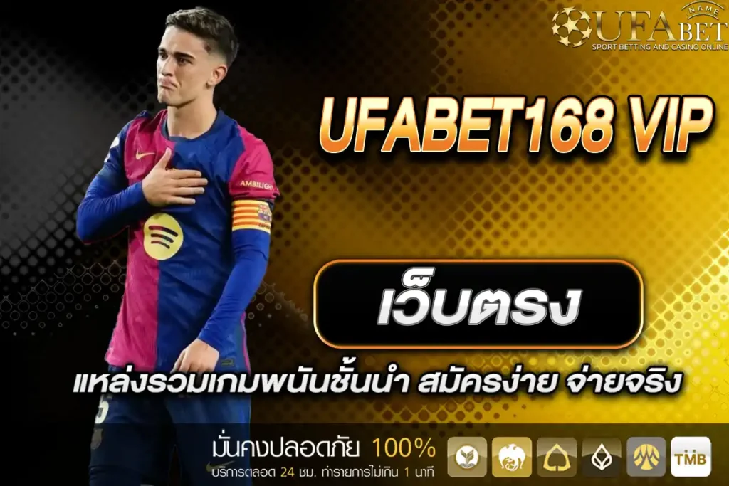 UFABET168 VIP