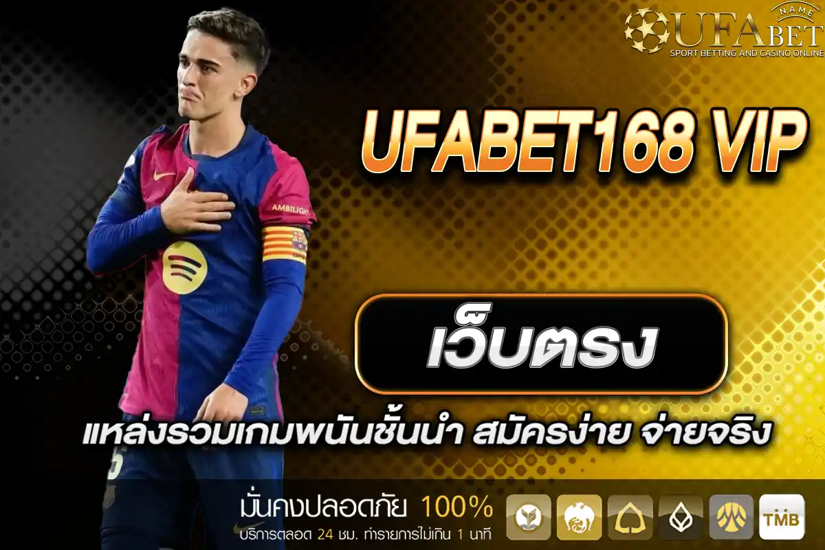 UFABET168 VIP